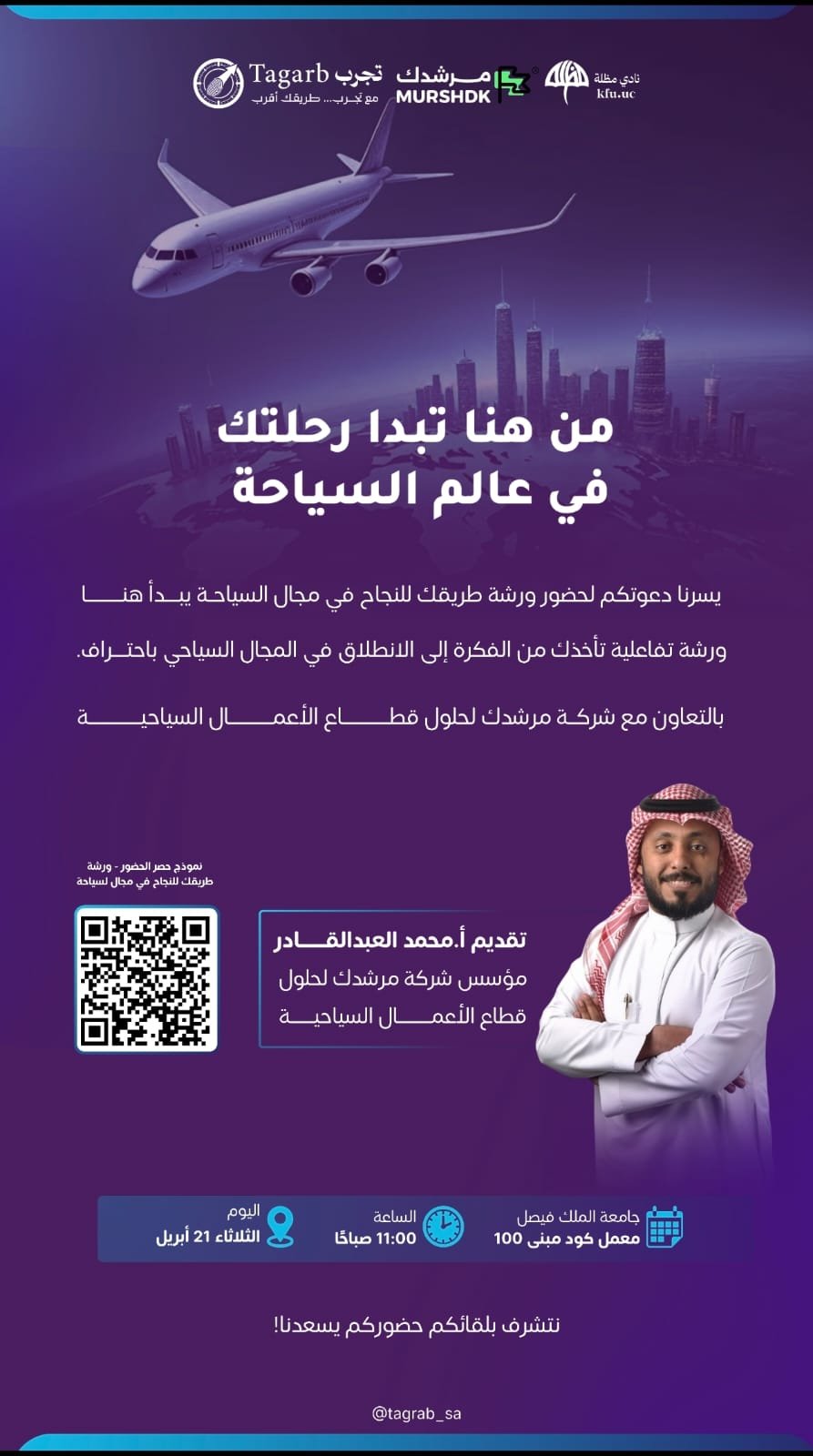 الطريق للنجاح في مجال السياحة